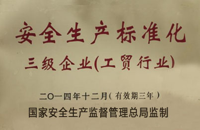 安全生產標準化.jpg