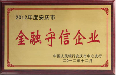 金融守信企業.jpg